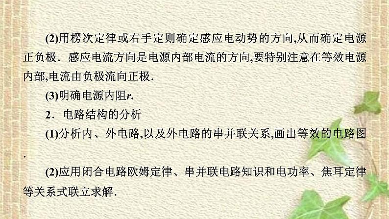 2022-2023年高考物理一轮复习 电磁感应规律及综合应用课件(重点难点易错点核心热点经典考点)第7页