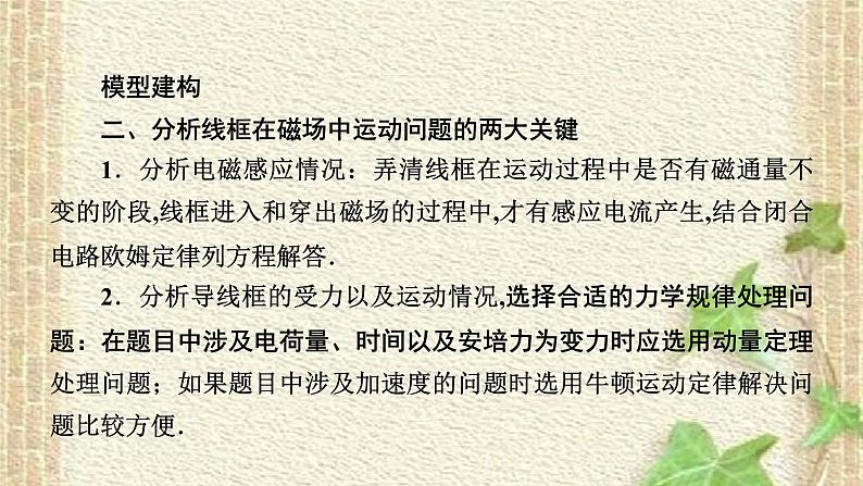 2022-2023年高考物理一轮复习 电磁感应规律及综合应用课件(重点难点易错点核心热点经典考点)第8页