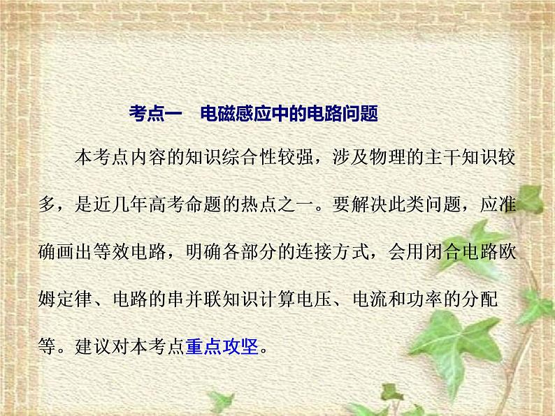 2022-2023年高考物理一轮复习 电磁感应综合问题课件(重点难点易错点核心热点经典考点)第2页