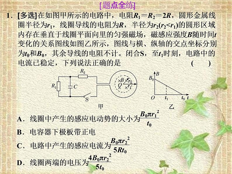 2022-2023年高考物理一轮复习 电磁感应综合问题课件(重点难点易错点核心热点经典考点)第8页