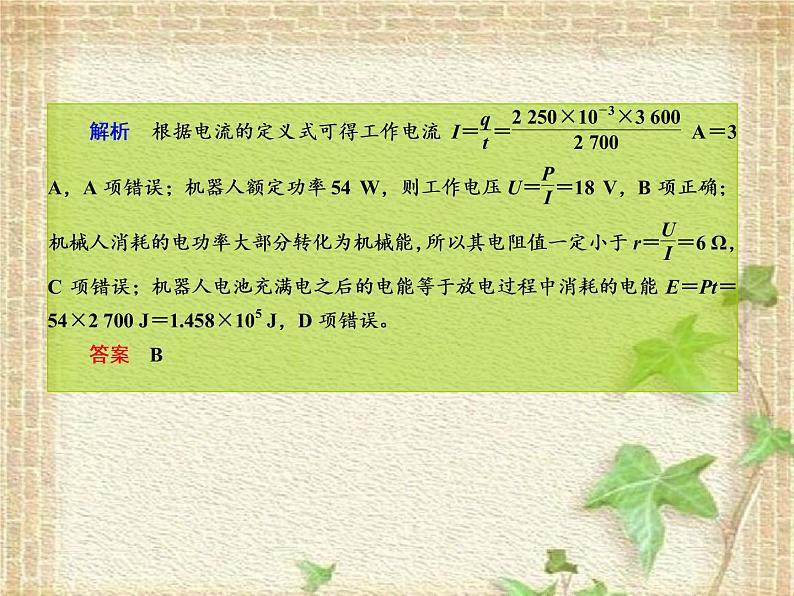 2022-2023年高考物理一轮复习 电路和电磁感应课件(重点难点易错点核心热点经典考点)第3页