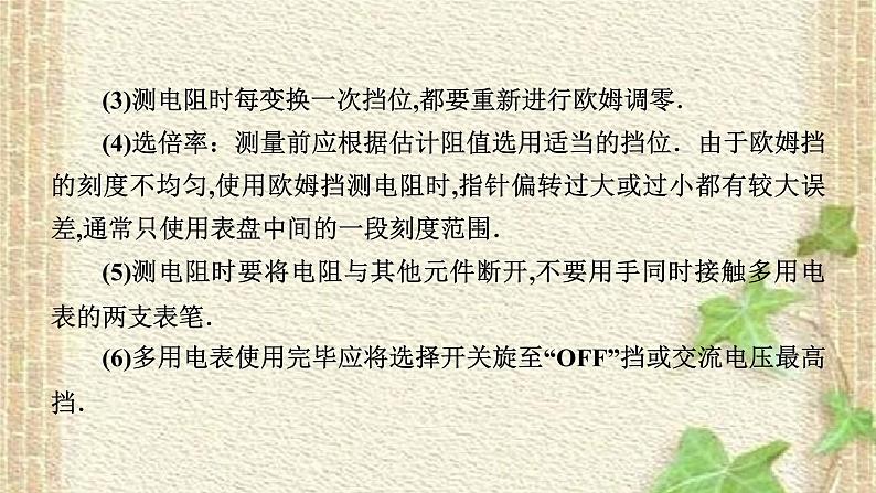 2022-2023年高考物理一轮复习 电学实验及创新课件(重点难点易错点核心热点经典考点)04