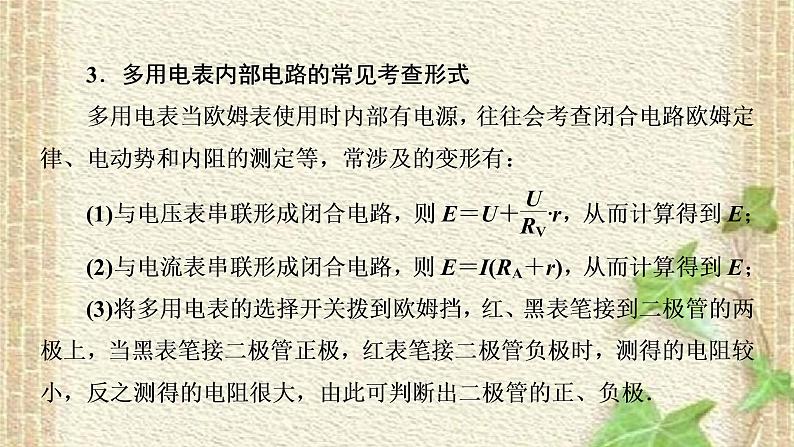 2022-2023年高考物理一轮复习 电学实验及创新课件(重点难点易错点核心热点经典考点)05