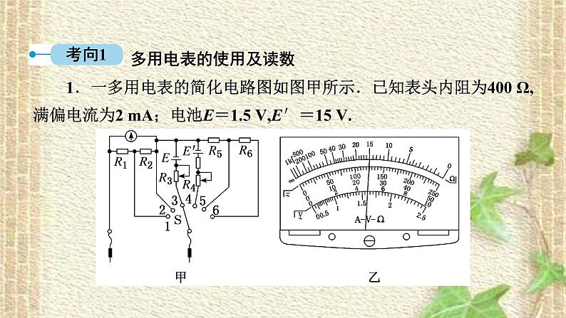 2022-2023年高考物理一轮复习 电学实验及创新课件(重点难点易错点核心热点经典考点)06