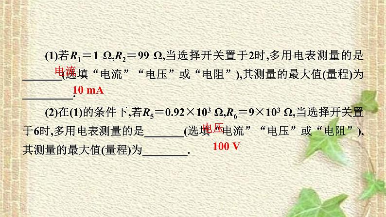 2022-2023年高考物理一轮复习 电学实验及创新课件(重点难点易错点核心热点经典考点)07