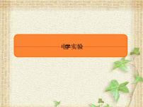 2022-2023年高考物理一轮复习 电学实验课件 (2)(重点难点易错点核心热点经典考点)