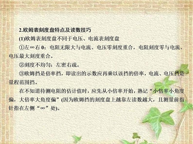 2022-2023年高考物理一轮复习 电学实验课件 (2)(重点难点易错点核心热点经典考点)03