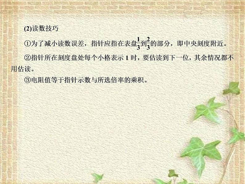 2022-2023年高考物理一轮复习 电学实验课件 (2)(重点难点易错点核心热点经典考点)04