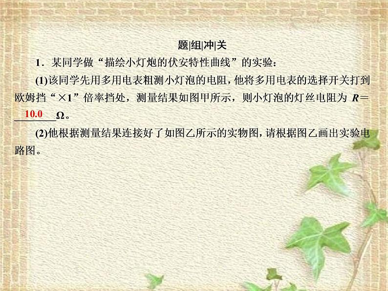 2022-2023年高考物理一轮复习 电学实验课件 (2)(重点难点易错点核心热点经典考点)05