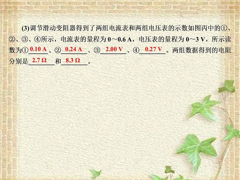 2022-2023年高考物理一轮复习 电学实验课件 (2)(重点难点易错点核心热点经典考点)07