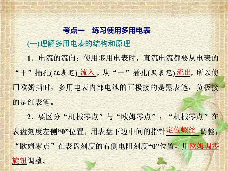 2022-2023年高考物理一轮复习 电学实验课件 (3)(重点难点易错点核心热点经典考点)02