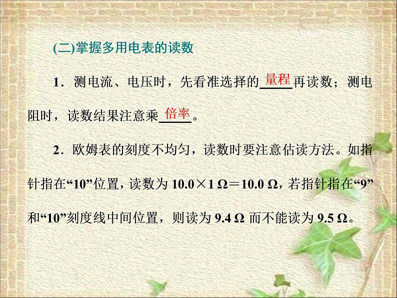 2022-2023年高考物理一轮复习 电学实验课件 (3)(重点难点易错点核心热点经典考点)03