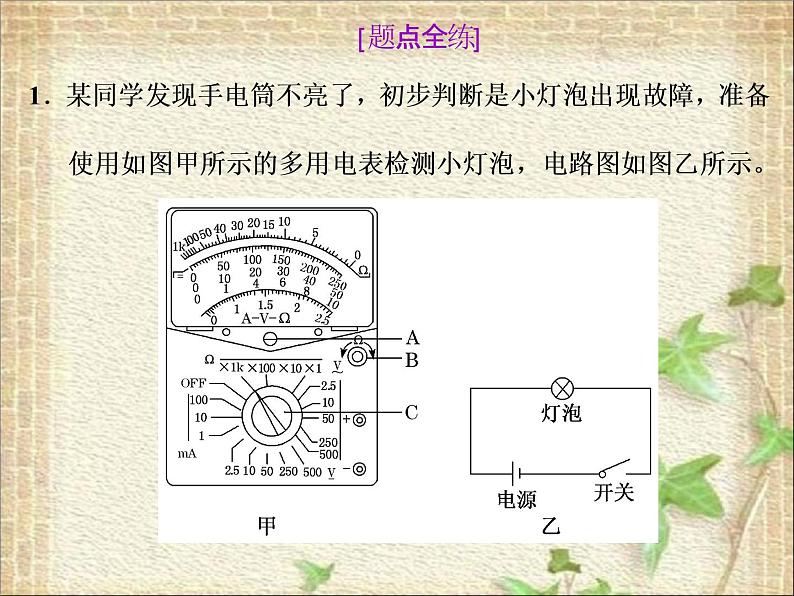 2022-2023年高考物理一轮复习 电学实验课件 (3)(重点难点易错点核心热点经典考点)05