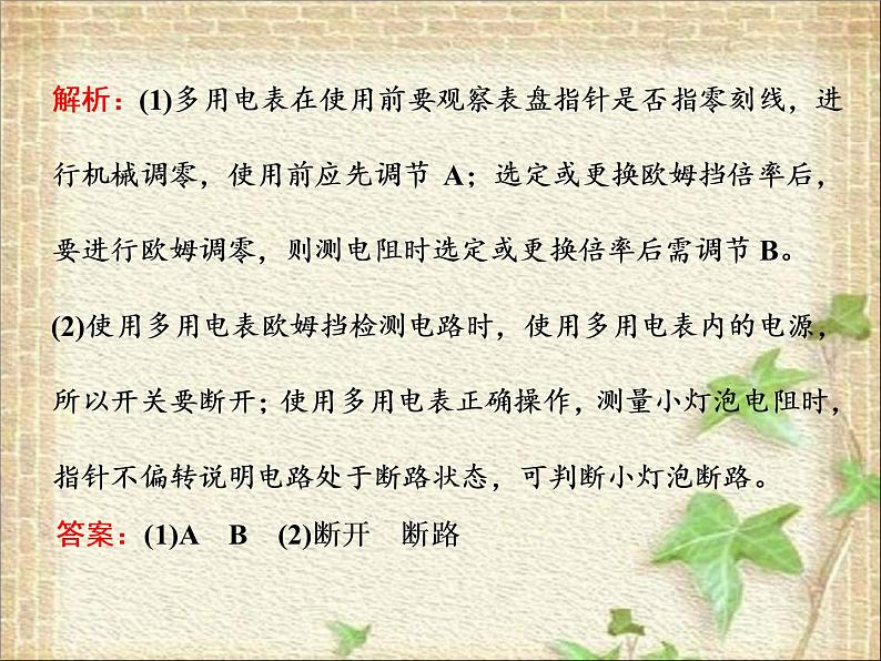 2022-2023年高考物理一轮复习 电学实验课件 (3)(重点难点易错点核心热点经典考点)07