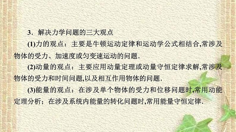 2022-2023年高考物理一轮复习 动量观点的应用课件(重点难点易错点核心热点经典考点)第5页