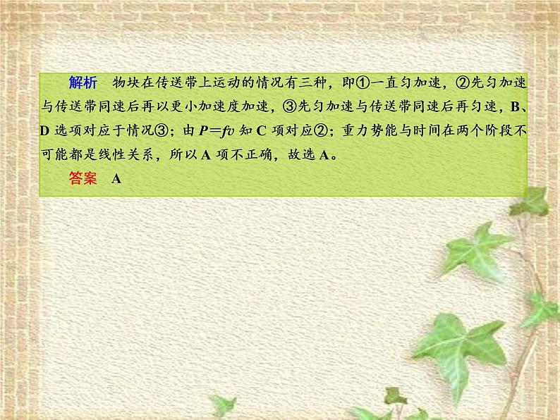 2022-2023年高考物理一轮复习 动量和能量课件(重点难点易错点核心热点经典考点)第7页