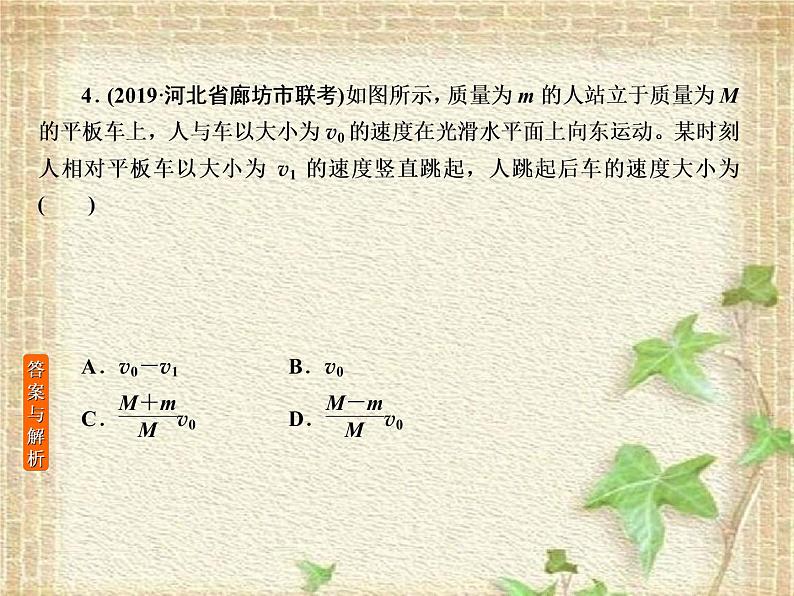 2022-2023年高考物理一轮复习 动量和能量课件(重点难点易错点核心热点经典考点)第8页