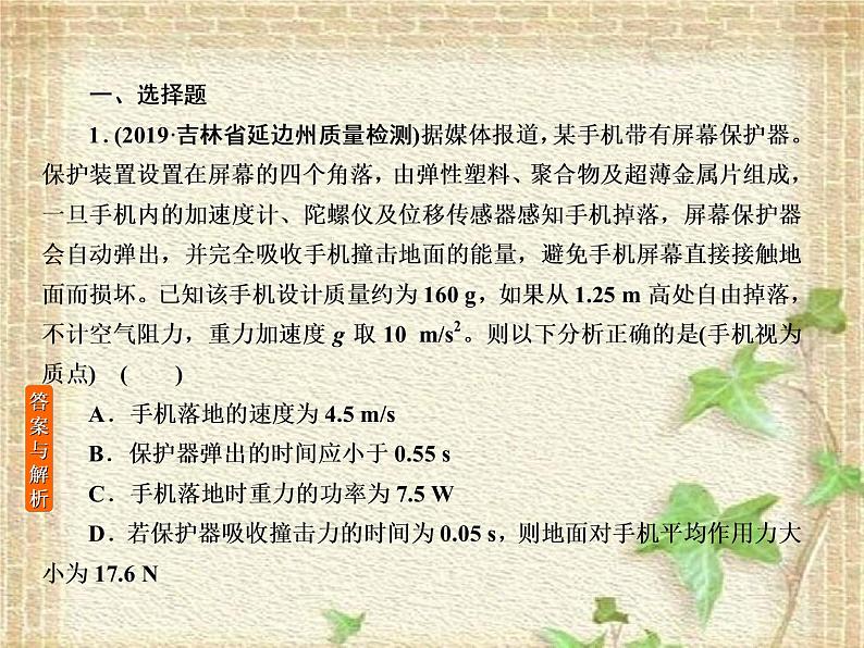 2022-2023年高考物理一轮复习 动量及其守恒定律课件(重点难点易错点核心热点经典考点)第2页