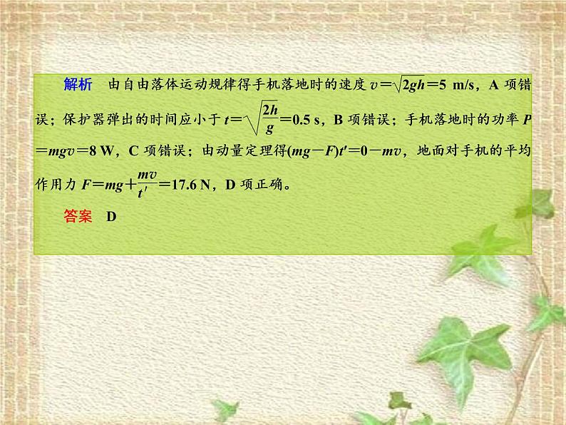 2022-2023年高考物理一轮复习 动量及其守恒定律课件(重点难点易错点核心热点经典考点)第3页