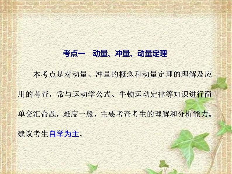 2022-2023年高考物理一轮复习 动量守恒定律课件(重点难点易错点核心热点经典考点)第2页