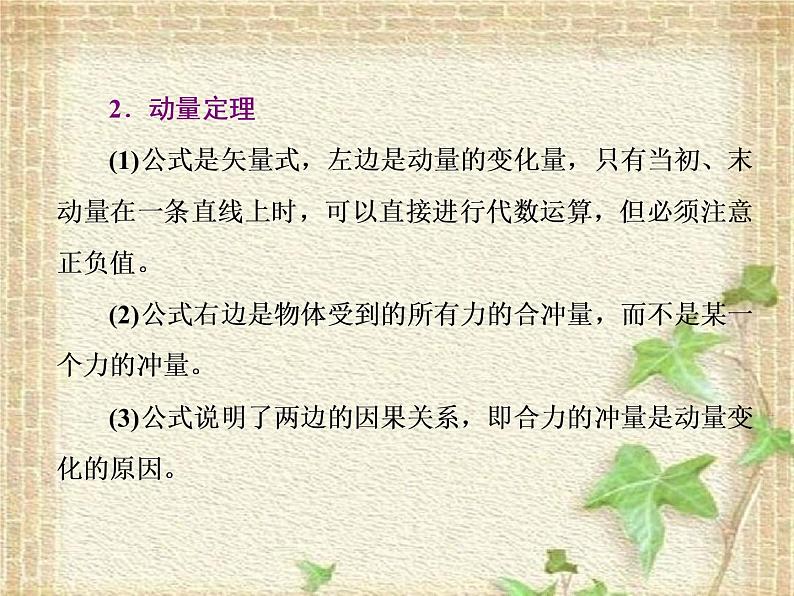 2022-2023年高考物理一轮复习 动量守恒定律课件(重点难点易错点核心热点经典考点)第4页