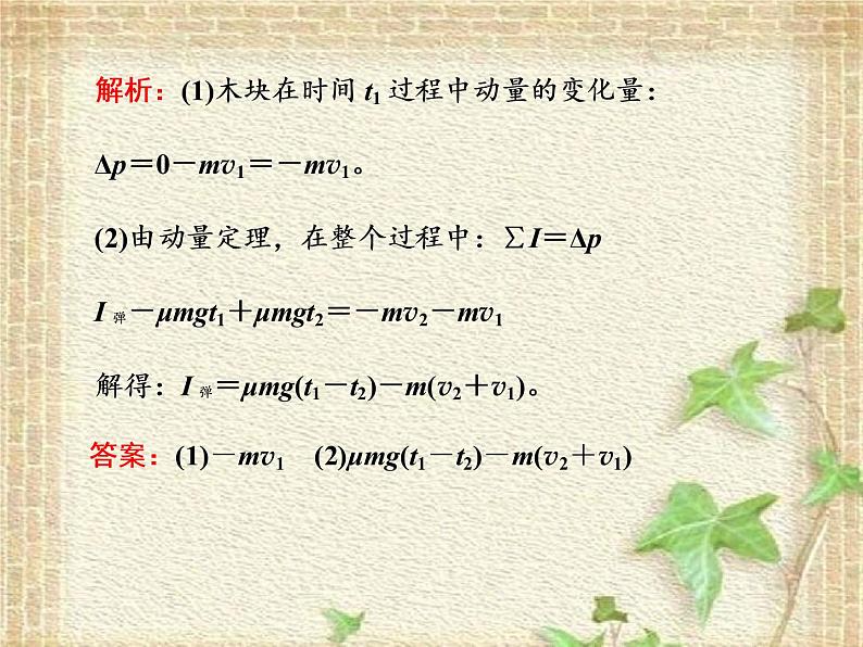 2022-2023年高考物理一轮复习 动量守恒定律课件(重点难点易错点核心热点经典考点)第7页