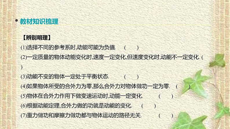 2022-2023年高考物理一轮复习 动能动能定理课件(重点难点易错点核心热点经典考点)第4页