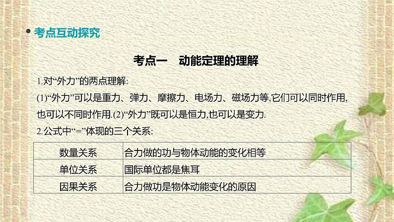 2022-2023年高考物理一轮复习 动能动能定理课件(重点难点易错点核心热点经典考点)第6页