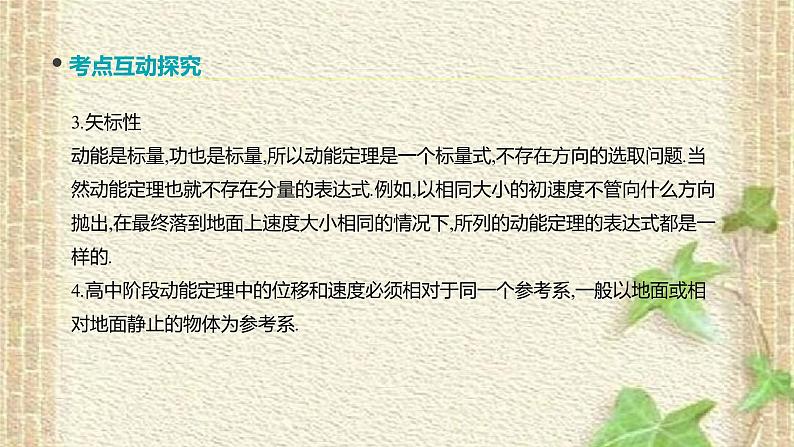 2022-2023年高考物理一轮复习 动能动能定理课件(重点难点易错点核心热点经典考点)第7页