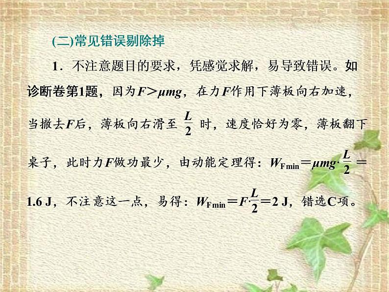 2022-2023年高考物理一轮复习 功和功率动能定理课件(重点难点易错点核心热点经典考点)第5页