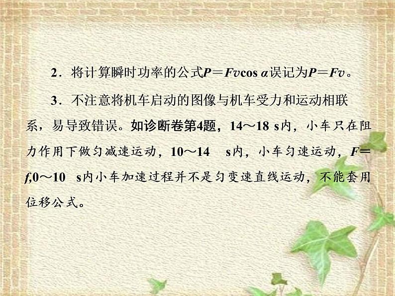 2022-2023年高考物理一轮复习 功和功率动能定理课件(重点难点易错点核心热点经典考点)第6页