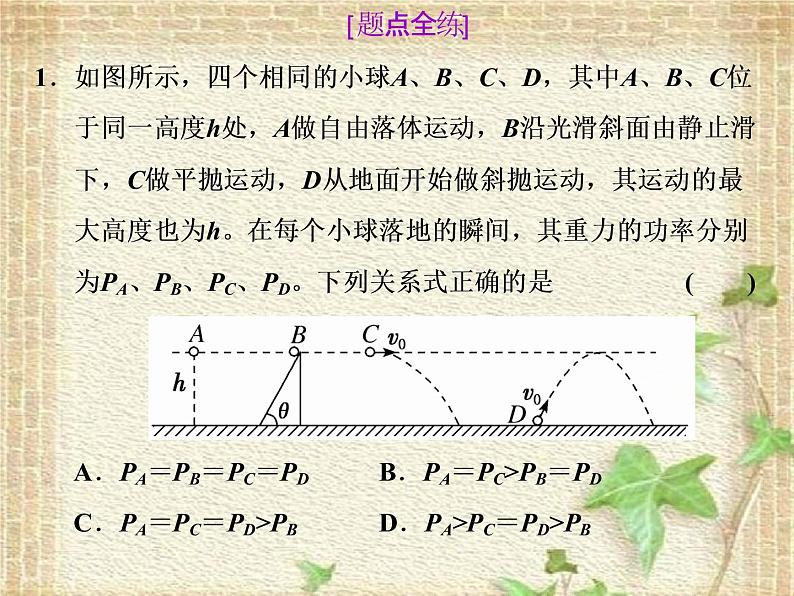 2022-2023年高考物理一轮复习 功和功率动能定理课件(重点难点易错点核心热点经典考点)第7页