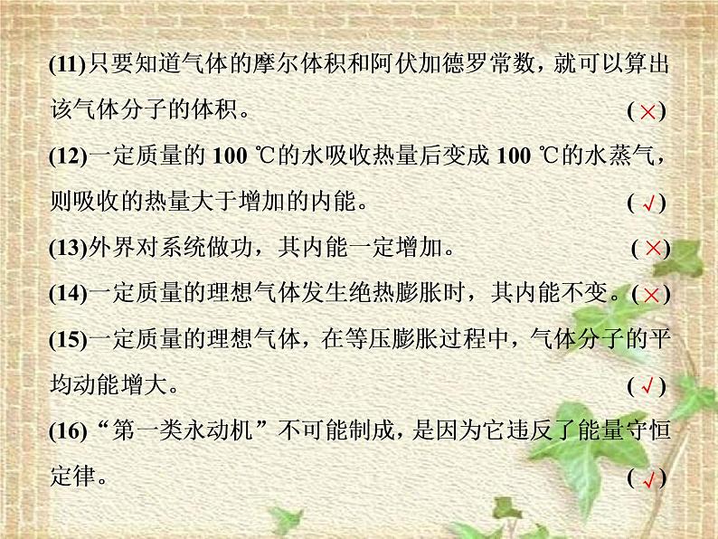 2022-2023年高考物理一轮复习 分子动理论固体液体气体及热力学定律课件(重点难点易错点核心热点经典考点)第8页