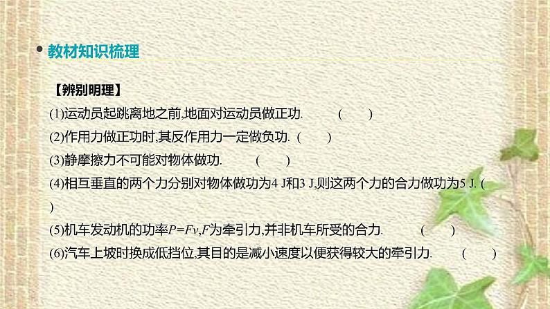 2022-2023年高考物理一轮复习 功功率课件(重点难点易错点核心热点经典考点)第4页