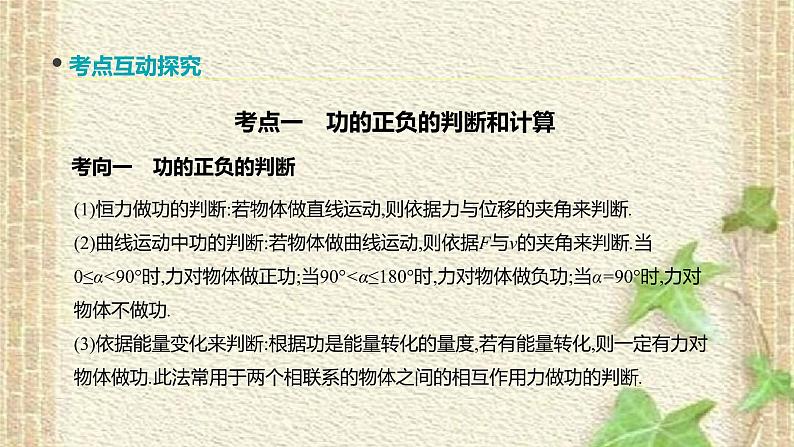 2022-2023年高考物理一轮复习 功功率课件(重点难点易错点核心热点经典考点)第6页