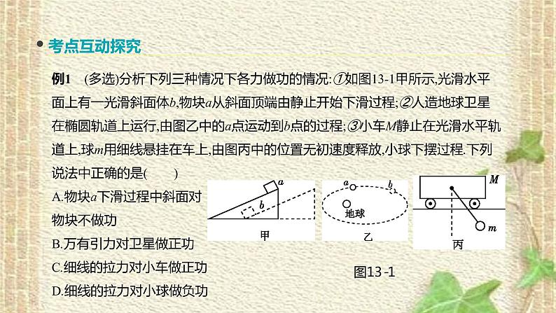 2022-2023年高考物理一轮复习 功功率课件(重点难点易错点核心热点经典考点)第7页