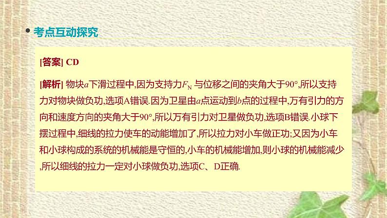 2022-2023年高考物理一轮复习 功功率课件(重点难点易错点核心热点经典考点)第8页