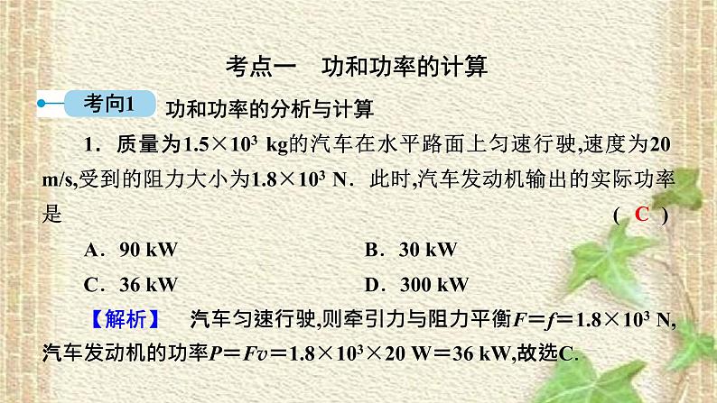 2022-2023年高考物理一轮复习 功和能课件(重点难点易错点核心热点经典考点)第8页