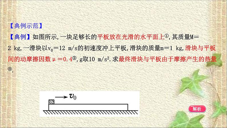 2022-2023年高考物理一轮复习 功能关系的三类典型问题课件(重点难点易错点核心热点经典考点)第4页