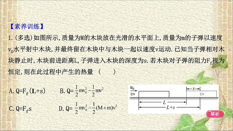 2022-2023年高考物理一轮复习 功能关系的三类典型问题课件(重点难点易错点核心热点经典考点)第7页