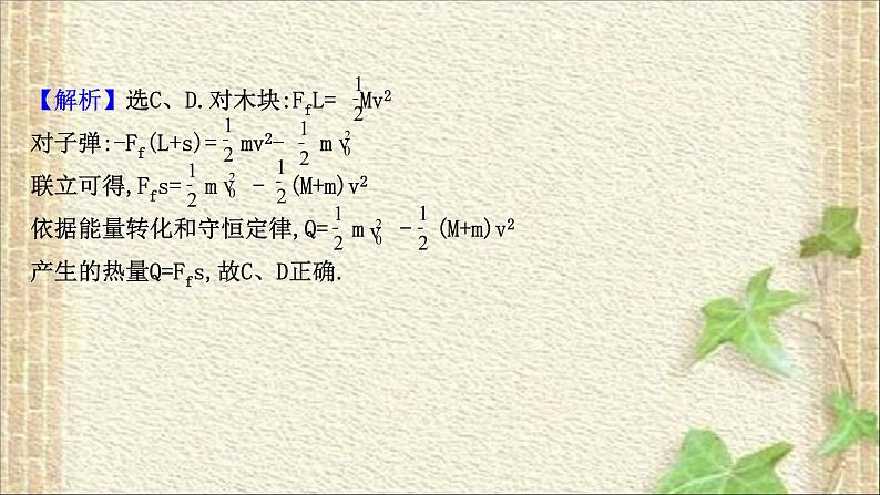 2022-2023年高考物理一轮复习 功能关系的三类典型问题课件(重点难点易错点核心热点经典考点)第8页