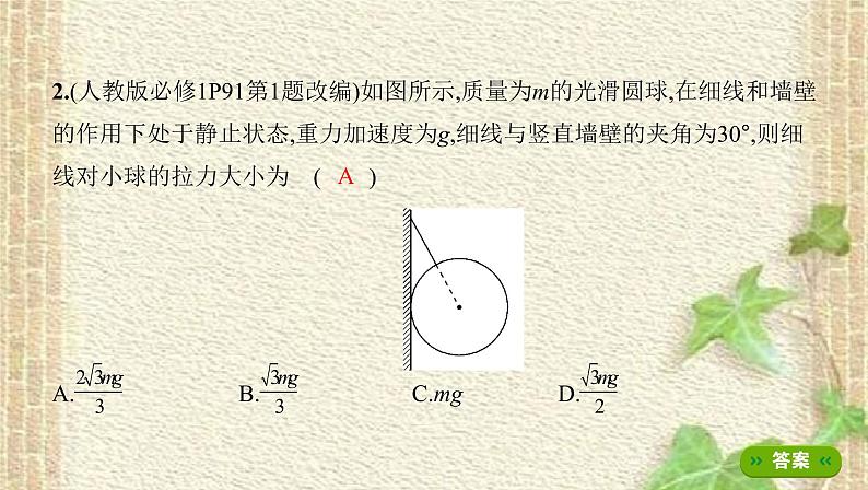 2022-2023年高考物理一轮复习 共点力的平衡及其应用课件(重点难点易错点核心热点经典考点)06