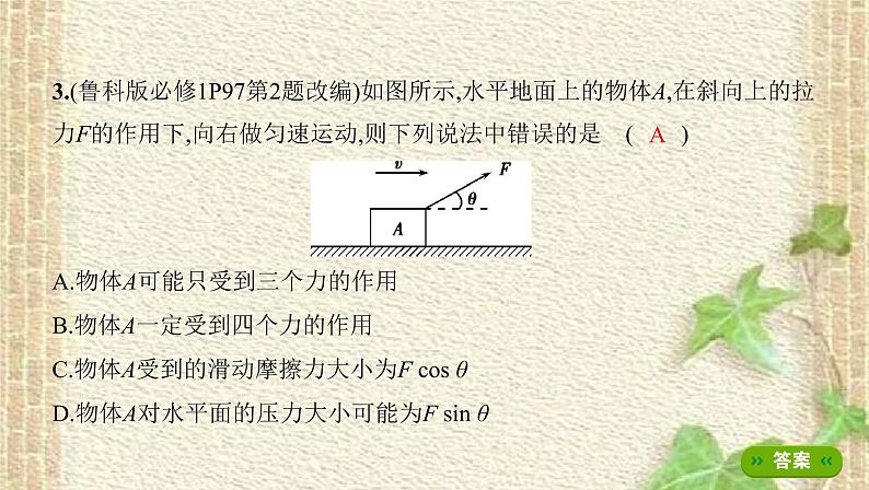 2022-2023年高考物理一轮复习 共点力的平衡及其应用课件(重点难点易错点核心热点经典考点)07