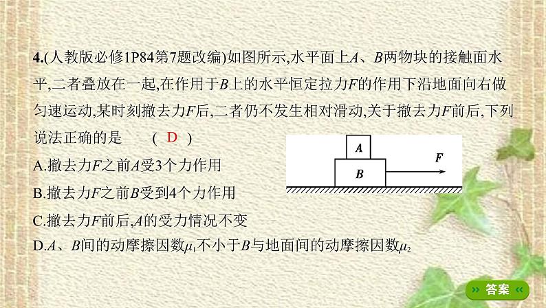 2022-2023年高考物理一轮复习 共点力的平衡及其应用课件(重点难点易错点核心热点经典考点)08