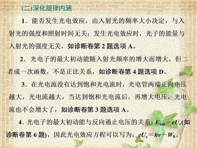 2022-2023年高考物理一轮复习 光电效应波粒二象性课件(重点难点易错点核心热点经典考点)04