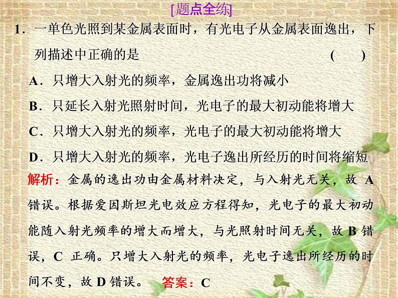 2022-2023年高考物理一轮复习 光电效应波粒二象性课件(重点难点易错点核心热点经典考点)05