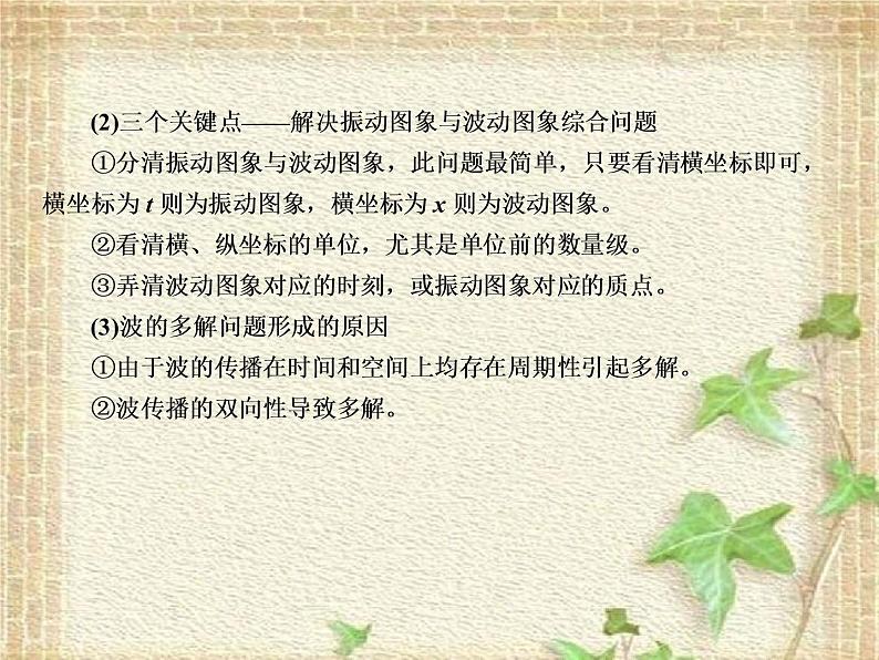 2022-2023年高考物理一轮复习 机械振动和机械波光学课件 (2)(重点难点易错点核心热点经典考点)04