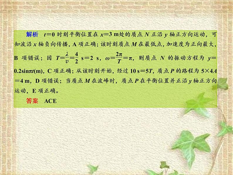 2022-2023年高考物理一轮复习 机械振动和机械波光学课件 (2)(重点难点易错点核心热点经典考点)08