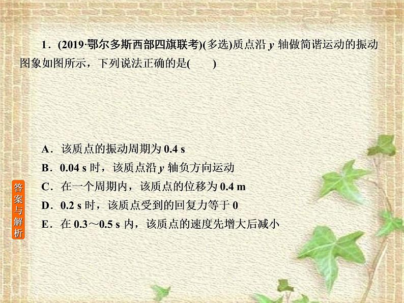 2022-2023年高考物理一轮复习 机械振动和机械波光学课件(重点难点易错点核心热点经典考点)第2页