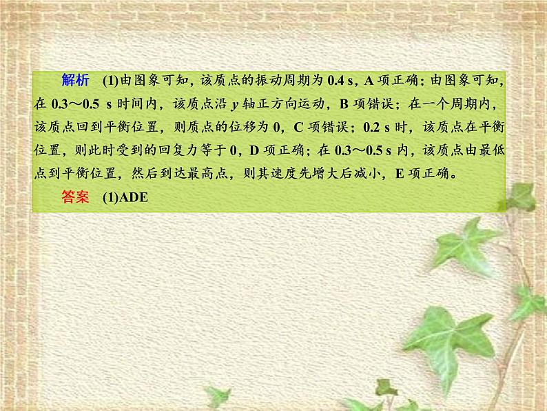 2022-2023年高考物理一轮复习 机械振动和机械波光学课件(重点难点易错点核心热点经典考点)03